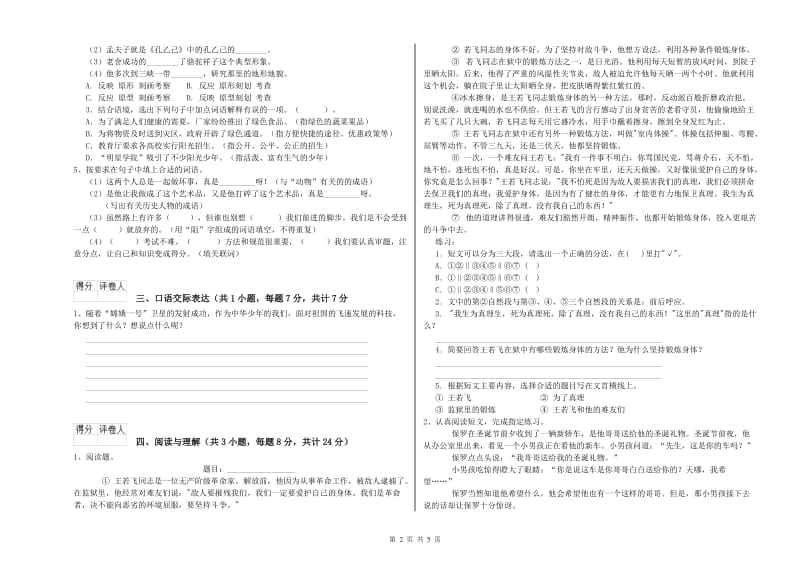 怀化市重点小学小升初语文全真模拟考试试题 附答案.doc_第2页