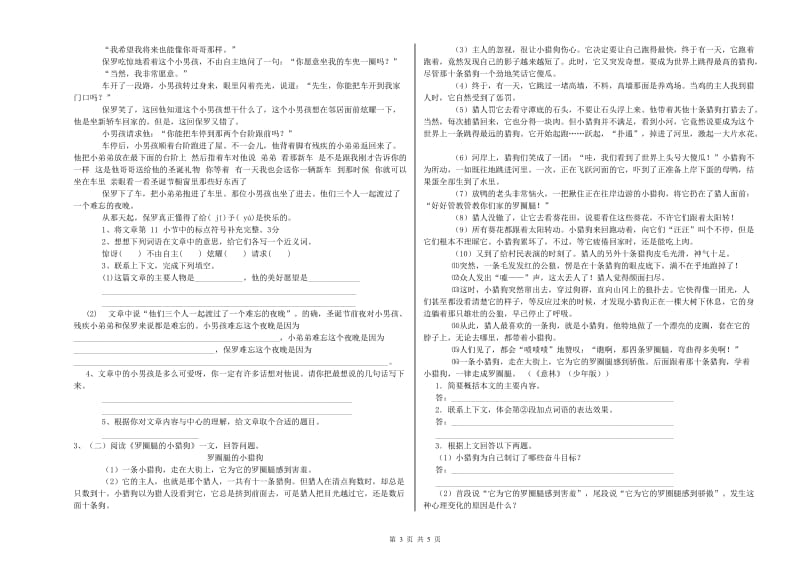 怀化市重点小学小升初语文全真模拟考试试题 附答案.doc_第3页