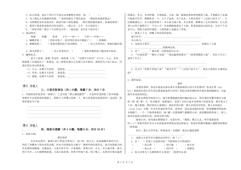 山西省重点小学小升初语文强化训练试卷 附解析.doc_第2页