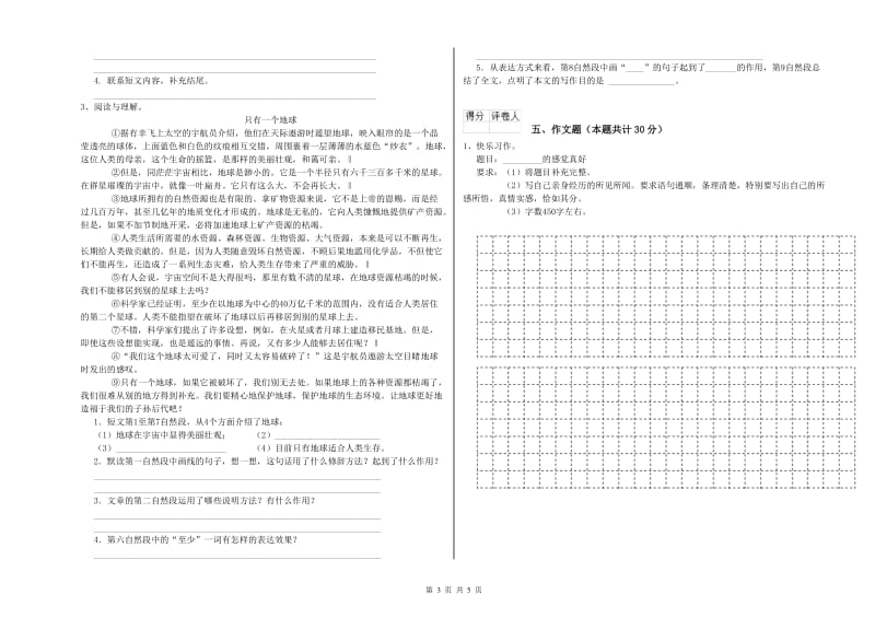 山西省重点小学小升初语文强化训练试卷 附解析.doc_第3页