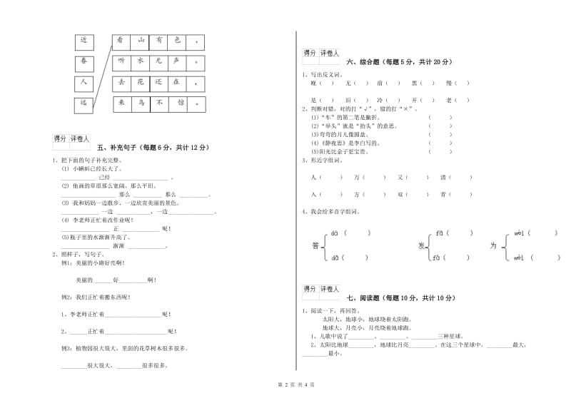 梅州市实验小学一年级语文下学期能力检测试题 附答案.doc_第2页