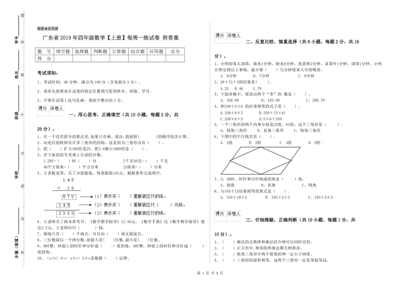 广东省2019年四年级数学【上册】每周一练试卷 附答案.doc_第1页