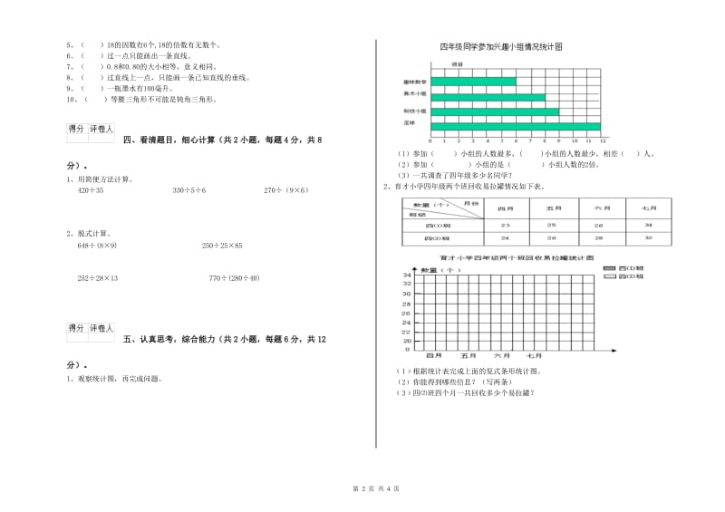 广东省2019年四年级数学【上册】每周一练试卷 附答案.doc_第2页