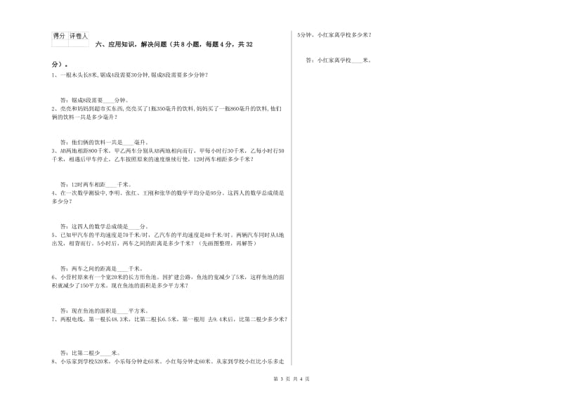 广东省2019年四年级数学【上册】每周一练试卷 附答案.doc_第3页