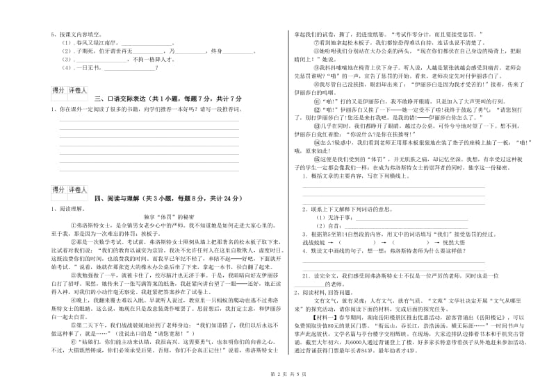 桂林市重点小学小升初语文每周一练试卷 含答案.doc_第2页