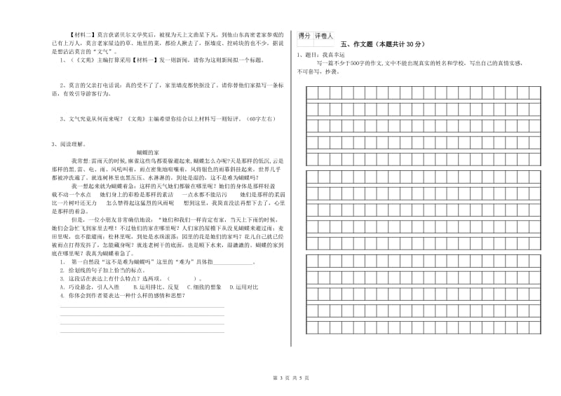 桂林市重点小学小升初语文每周一练试卷 含答案.doc_第3页