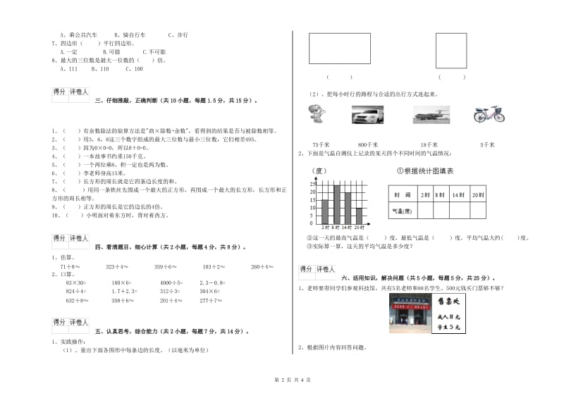 新人教版三年级数学上学期月考试题A卷 附答案.doc_第2页