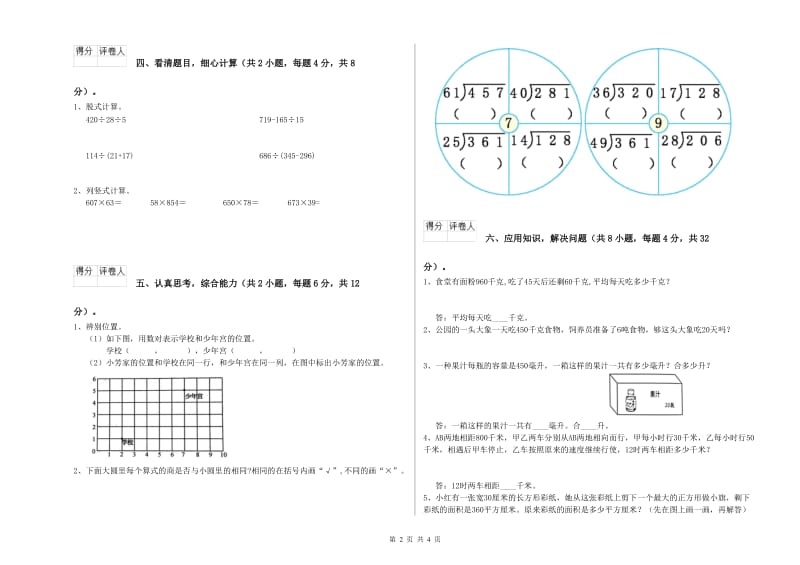 新人教版四年级数学【下册】能力检测试卷D卷 附答案.doc_第2页