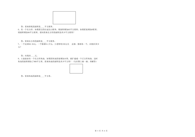 新人教版四年级数学【下册】能力检测试卷D卷 附答案.doc_第3页