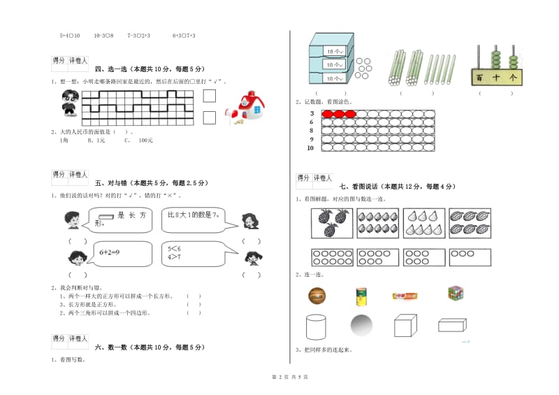 江苏版2019年一年级数学【上册】每周一练试卷 附答案.doc_第2页