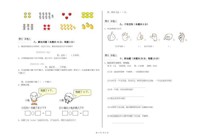 江苏版2019年一年级数学【上册】每周一练试卷 附答案.doc_第3页