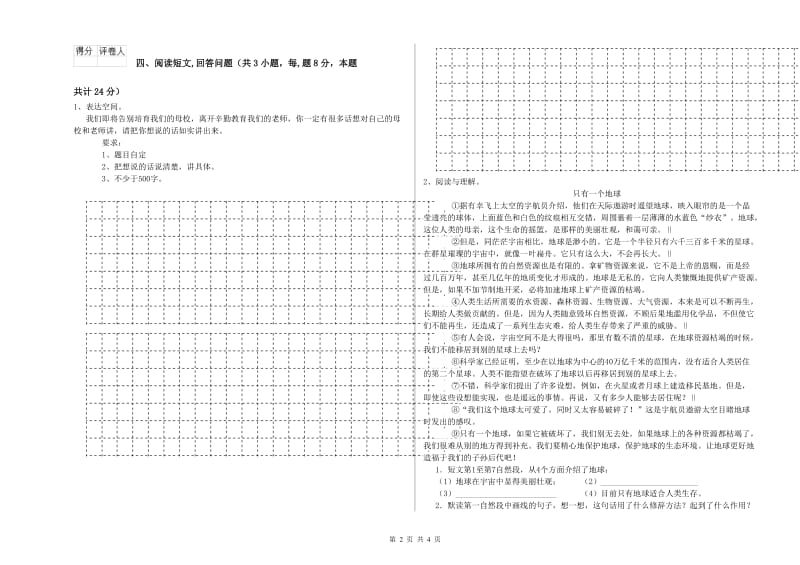 松原市实验小学六年级语文【上册】考前练习试题 含答案.doc_第2页