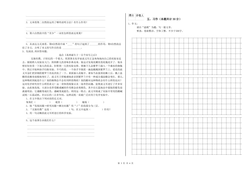 松原市实验小学六年级语文【上册】考前练习试题 含答案.doc_第3页