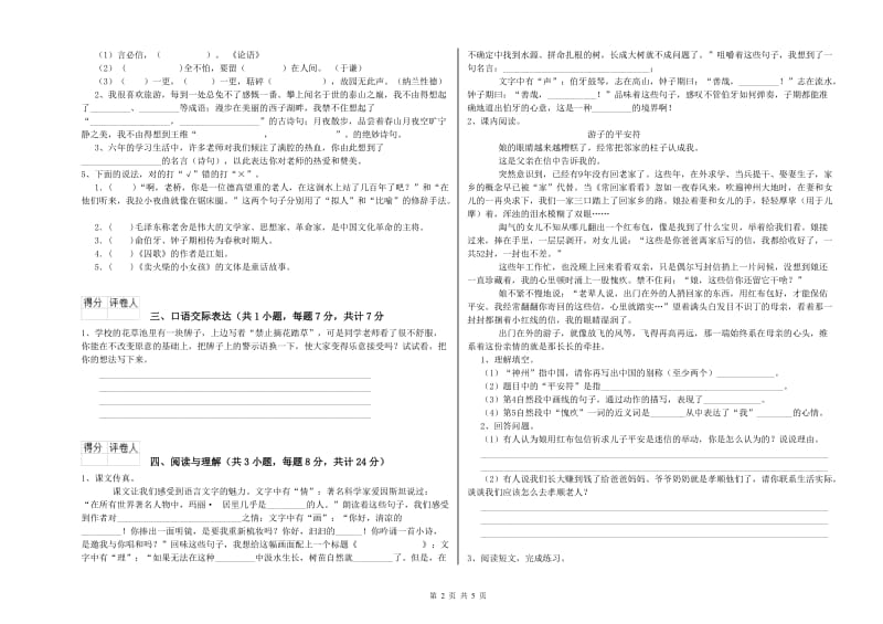 张掖市重点小学小升初语文考前检测试题 含答案.doc_第2页