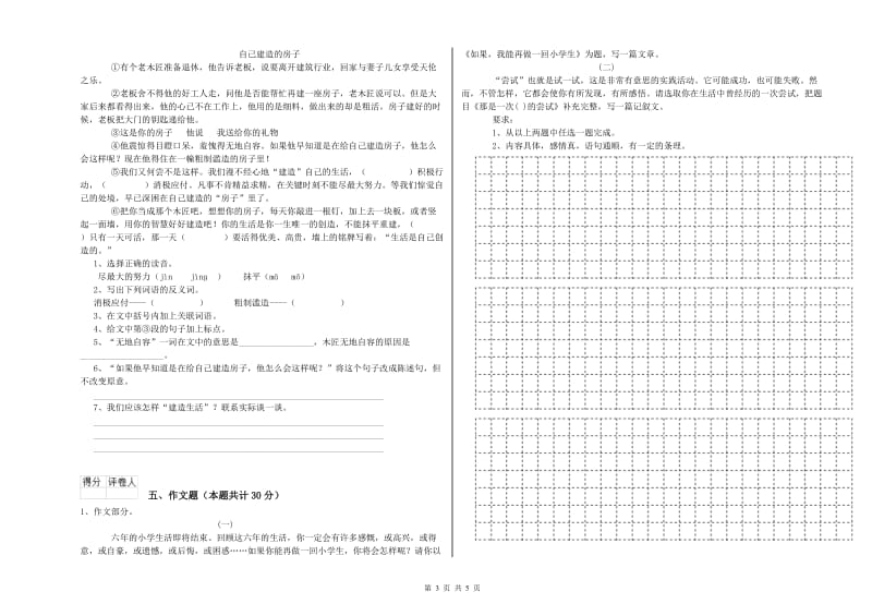 张掖市重点小学小升初语文考前检测试题 含答案.doc_第3页