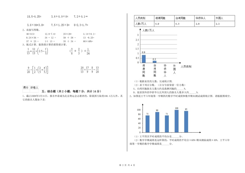 桂林市实验小学六年级数学【下册】期中考试试题 附答案.doc_第2页