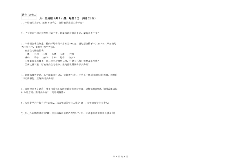 桂林市实验小学六年级数学【下册】期中考试试题 附答案.doc_第3页