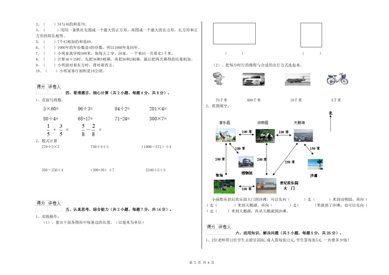 江苏版2019年三年级数学【上册】过关检测试题 含答案.doc_第2页