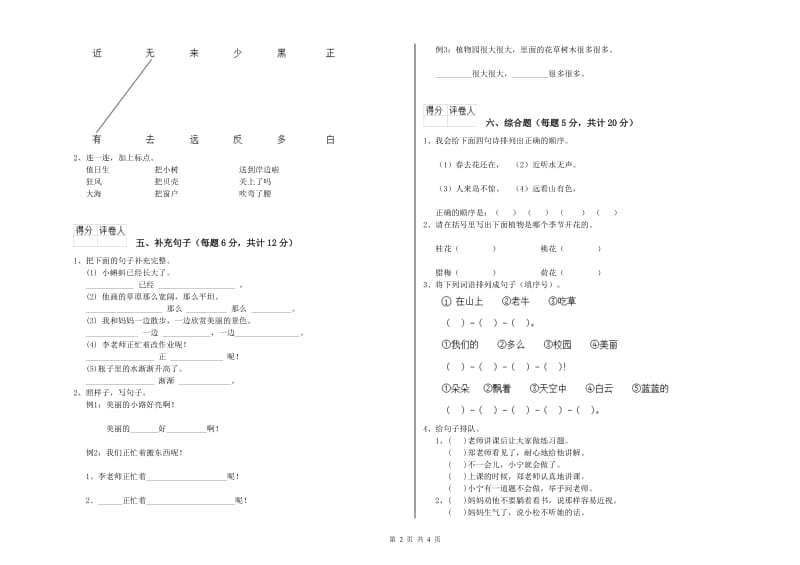 来宾市实验小学一年级语文上学期开学检测试卷 附答案.doc_第2页