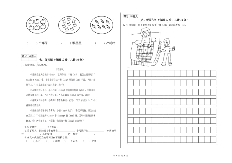 山东省重点小学一年级语文【下册】全真模拟考试试题 附答案.doc_第3页