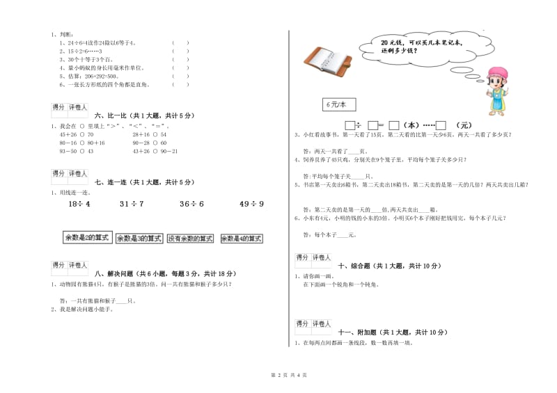 山西省实验小学二年级数学下学期开学考试试题 含答案.doc_第2页