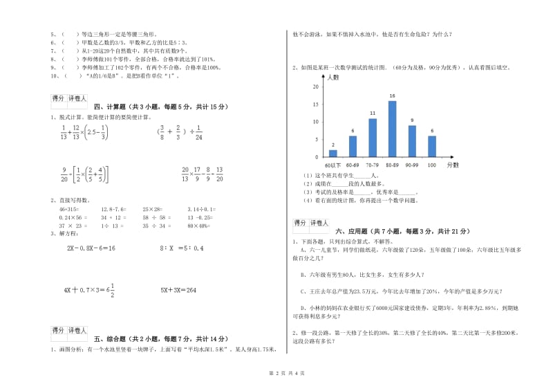 平凉市实验小学六年级数学【上册】月考试题 附答案.doc_第2页