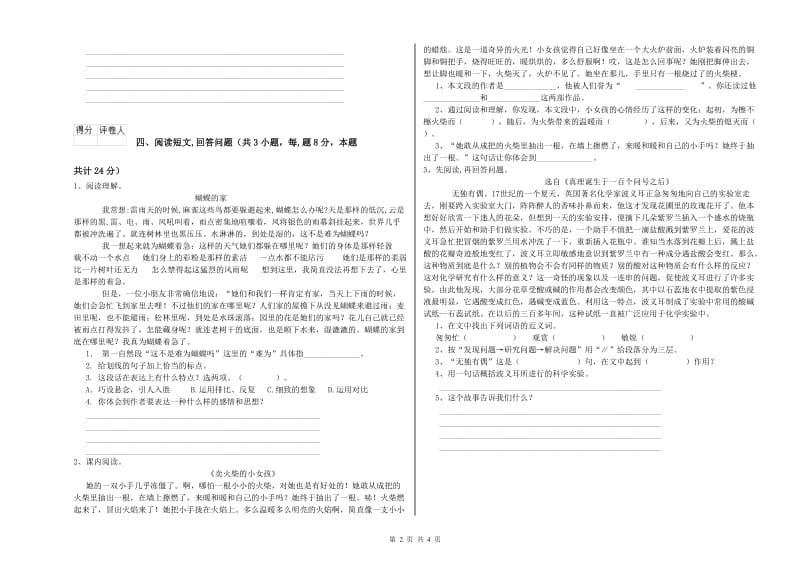 实验小学六年级语文下学期每周一练试题 浙教版（含答案）.doc_第2页