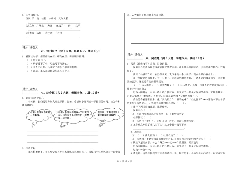 广西2020年二年级语文下学期模拟考试试卷 附答案.doc_第2页