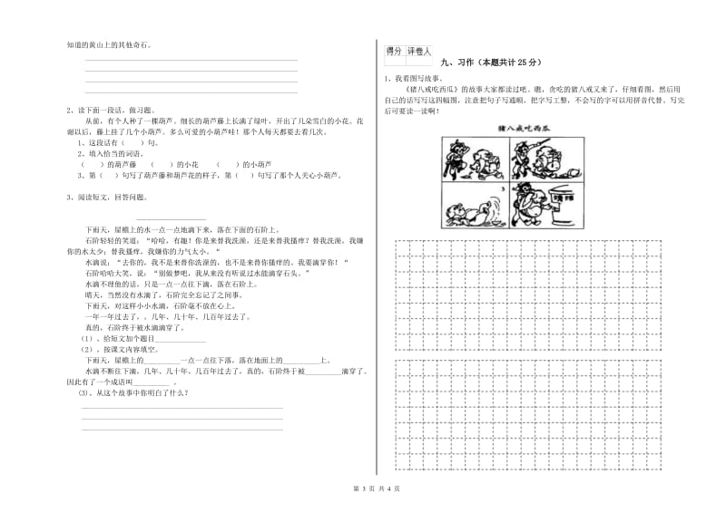 广西2020年二年级语文下学期模拟考试试卷 附答案.doc_第3页