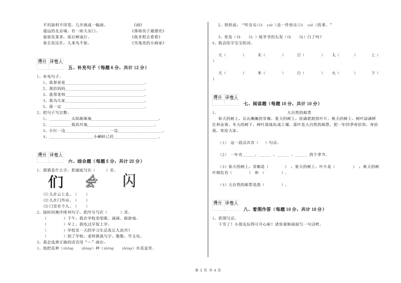 崇左市实验小学一年级语文【上册】月考试卷 附答案.doc_第2页