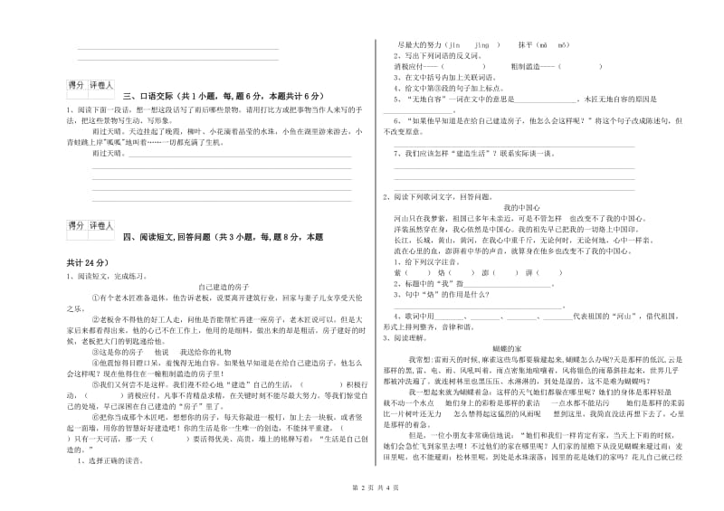 实验小学六年级语文下学期开学检测试卷 浙教版（附解析）.doc_第2页