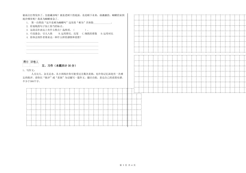 实验小学六年级语文下学期开学检测试卷 浙教版（附解析）.doc_第3页