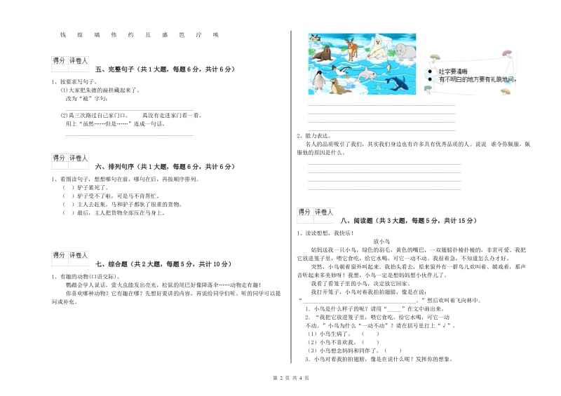 山东省2019年二年级语文【下册】全真模拟考试试题 附解析.doc_第2页