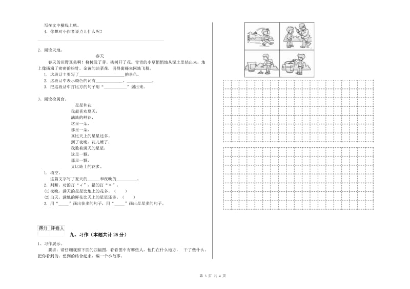 山东省2019年二年级语文【下册】全真模拟考试试题 附解析.doc_第3页