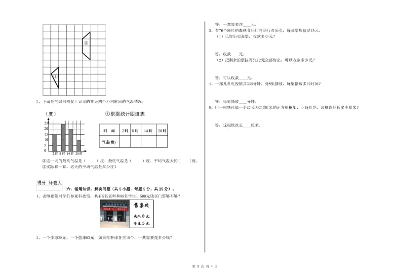 山西省实验小学三年级数学上学期开学考试试卷 附解析.doc_第3页