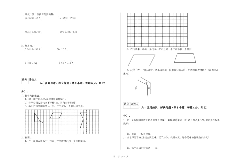 新人教版四年级数学下学期综合练习试题C卷 含答案.doc_第2页