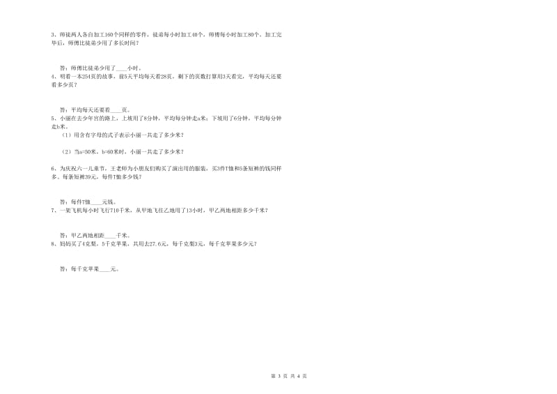 新人教版四年级数学下学期综合练习试题C卷 含答案.doc_第3页