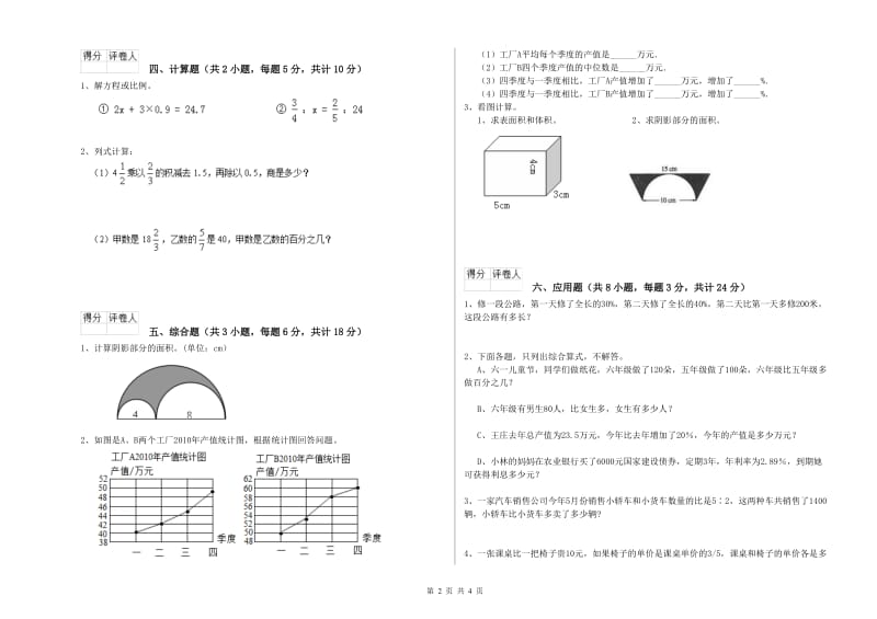 实验小学小升初数学综合练习试卷A卷 江苏版（附解析）.doc_第2页