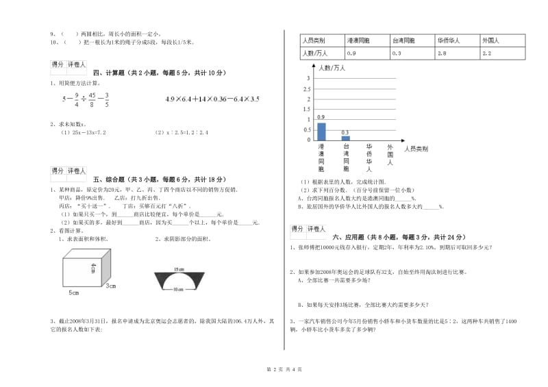 山西省2019年小升初数学提升训练试卷B卷 附答案.doc_第2页