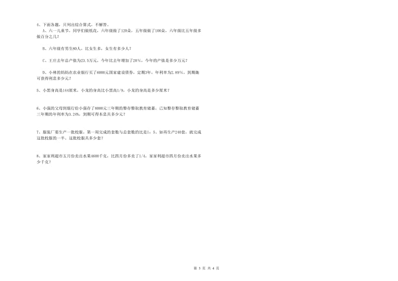 山西省2019年小升初数学提升训练试卷B卷 附答案.doc_第3页