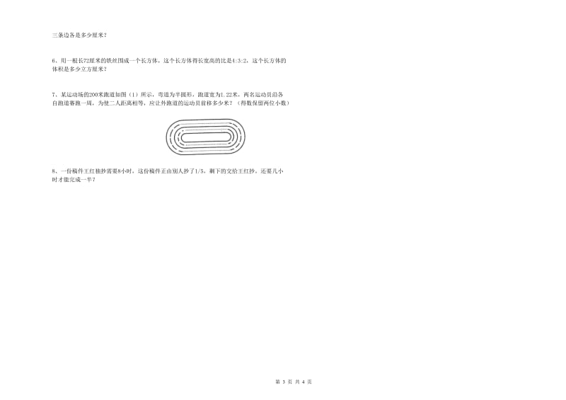 实验小学小升初数学考前练习试题C卷 江苏版（附答案）.doc_第3页