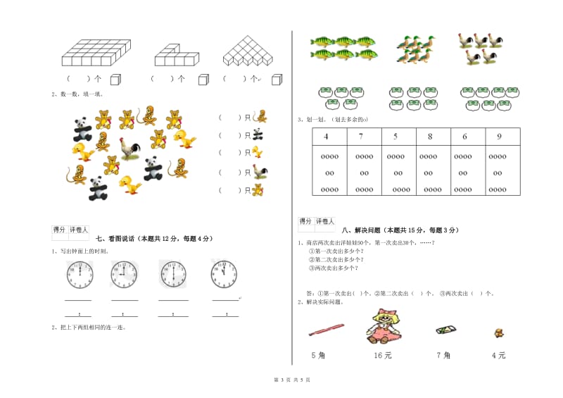 张家界市2020年一年级数学上学期期中考试试题 附答案.doc_第3页