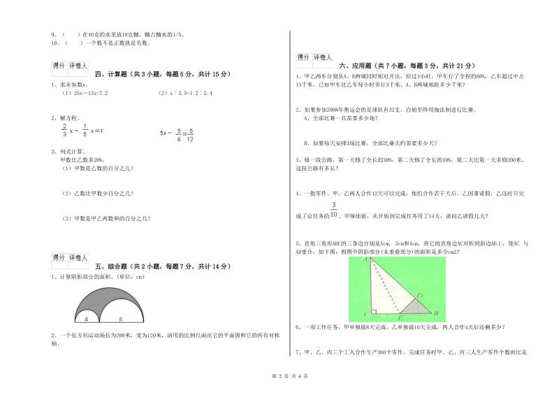 新余市实验小学六年级数学【上册】能力检测试题 附答案.doc_第2页