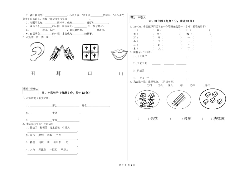 本溪市实验小学一年级语文下学期月考试题 附答案.doc_第2页