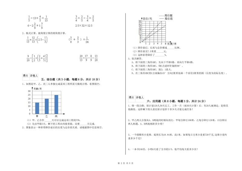 广东省2020年小升初数学每周一练试题A卷 含答案.doc_第2页