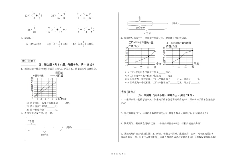 实验小学小升初数学能力检测试题D卷 上海教育版（含答案）.doc_第2页