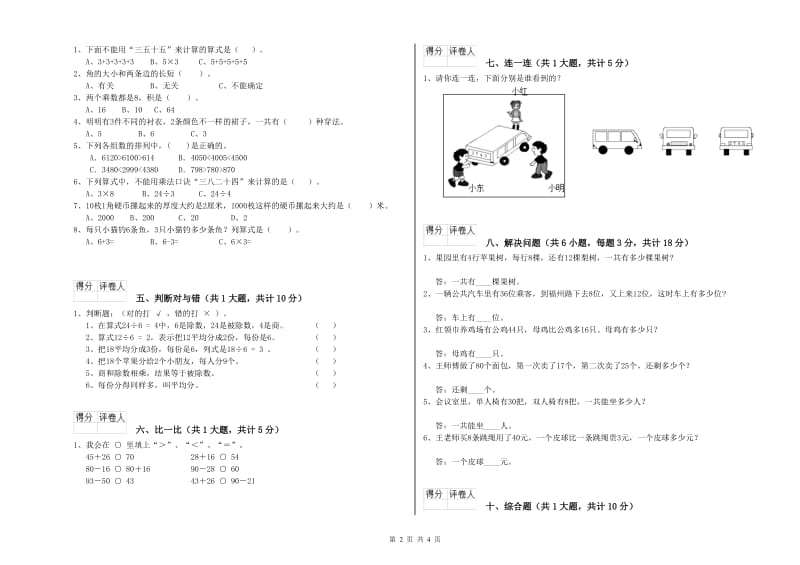 柳州市二年级数学上学期过关检测试卷 附答案.doc_第2页