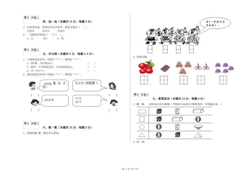 延安市2020年一年级数学下学期综合检测试题 附答案.doc_第2页