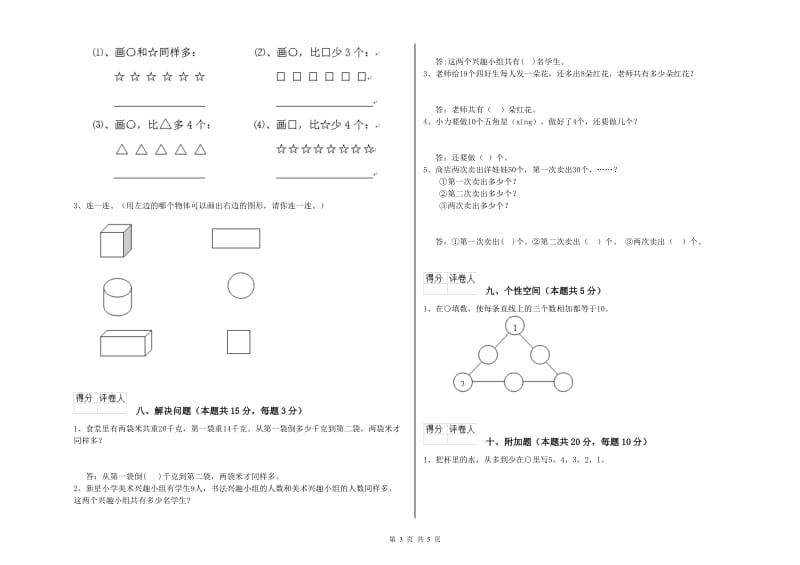 延安市2020年一年级数学下学期综合检测试题 附答案.doc_第3页