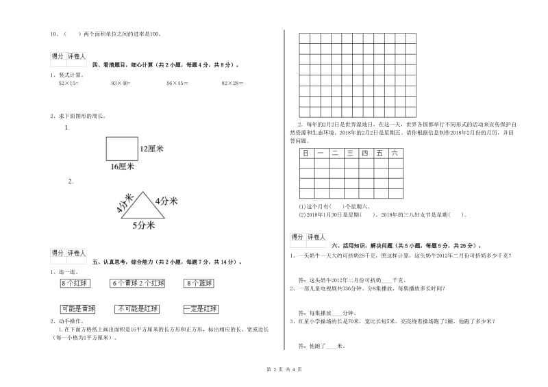 江苏版2020年三年级数学上学期期末考试试题 附解析.doc_第2页